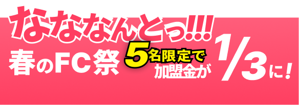 キャンペーン